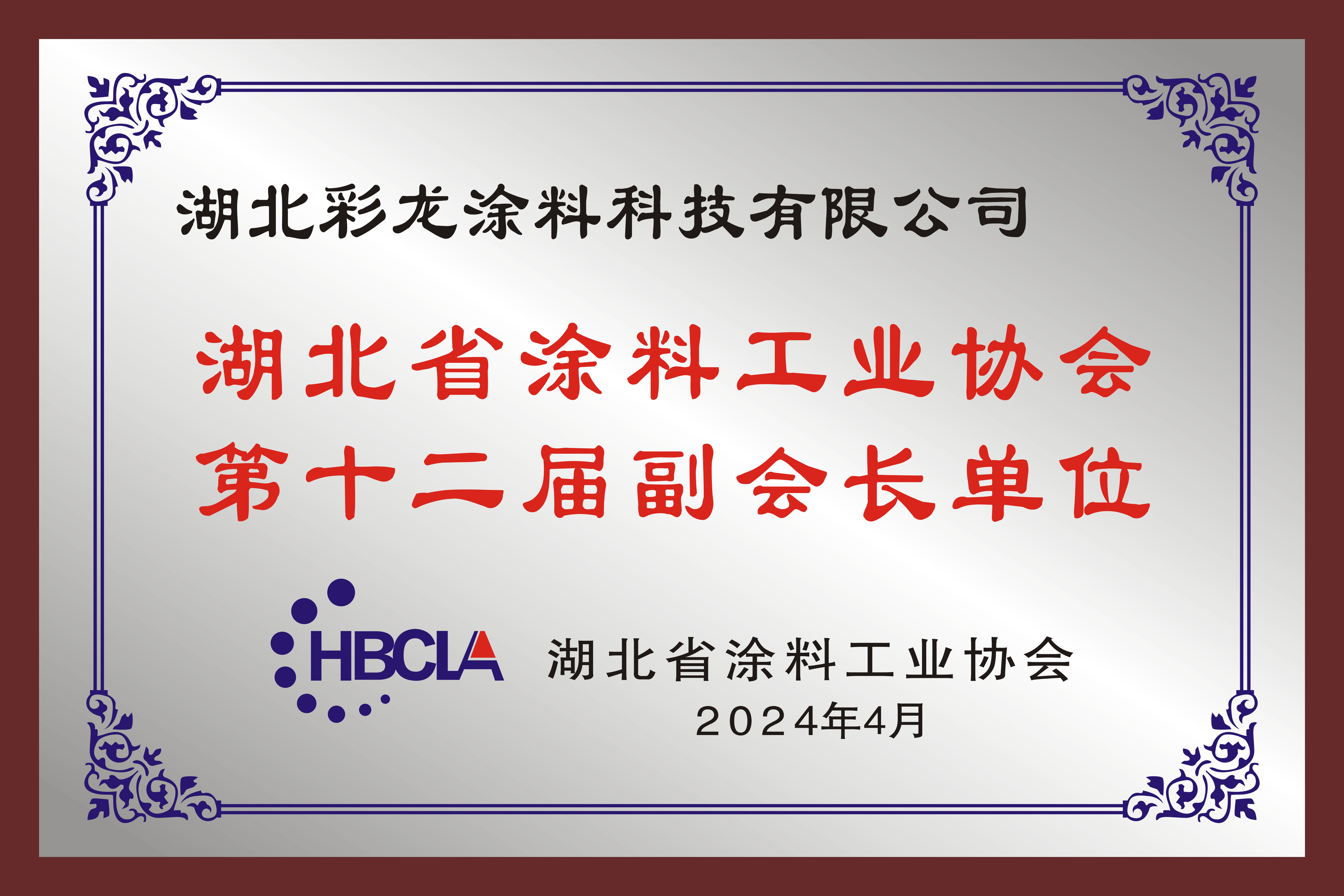 湖北省涂料工業協會